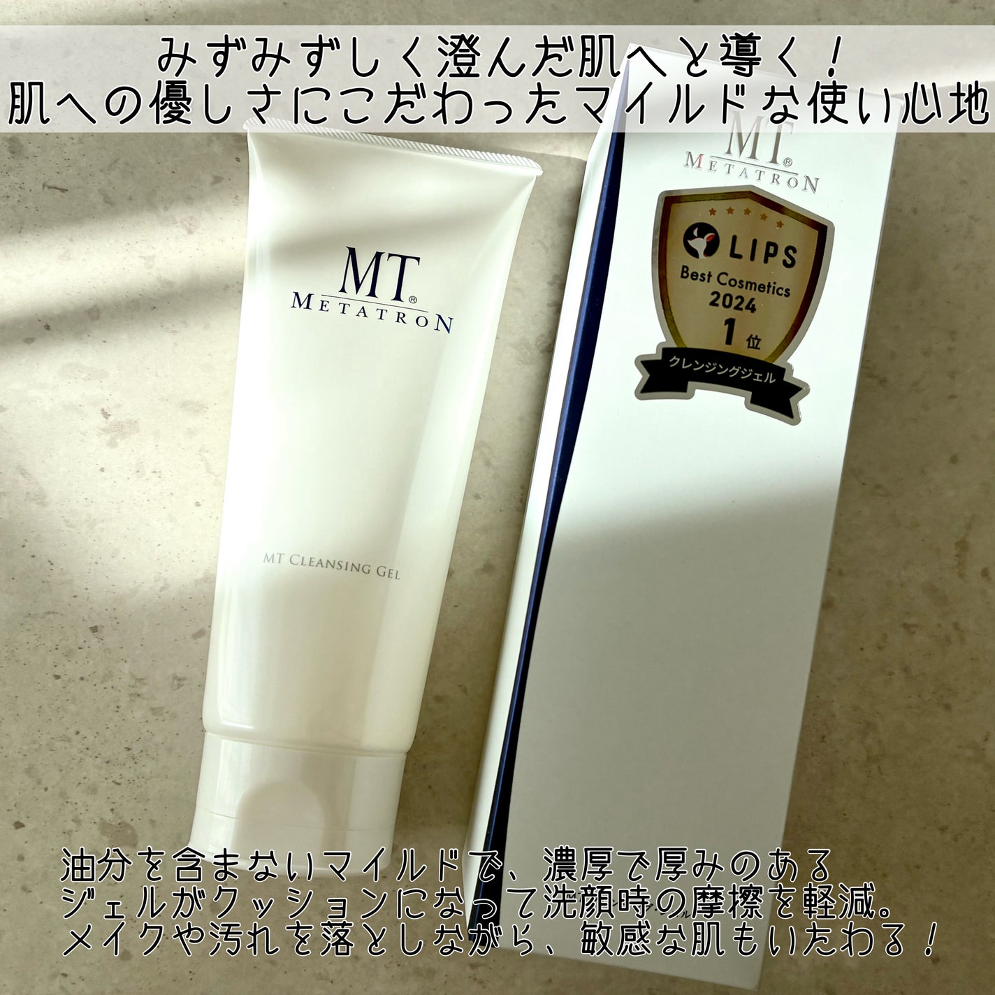 MT クレンジング・ジェル/MTメタトロン/クレンジングジェルを使ったクチコミ(2枚目)