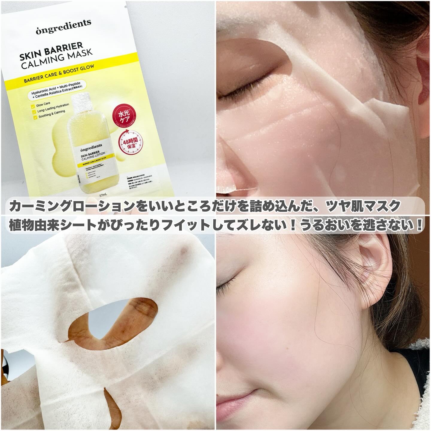 スキンバリアカーミングマスク/Ongredients/シートマスク・パックを使ったクチコミ（3枚目）