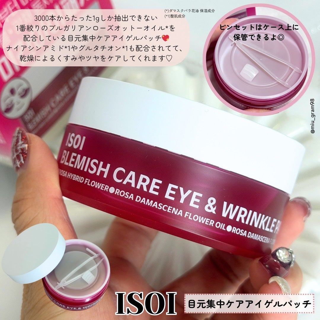 アイソイ 目元集中ケア アイゲルパッチ /ISOI/アイケア・アイクリームを使ったクチコミ(2枚目)