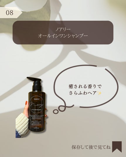 オールインワンシャンプー/noiry/市販シャンプーを使ったクチコミ(8枚目)