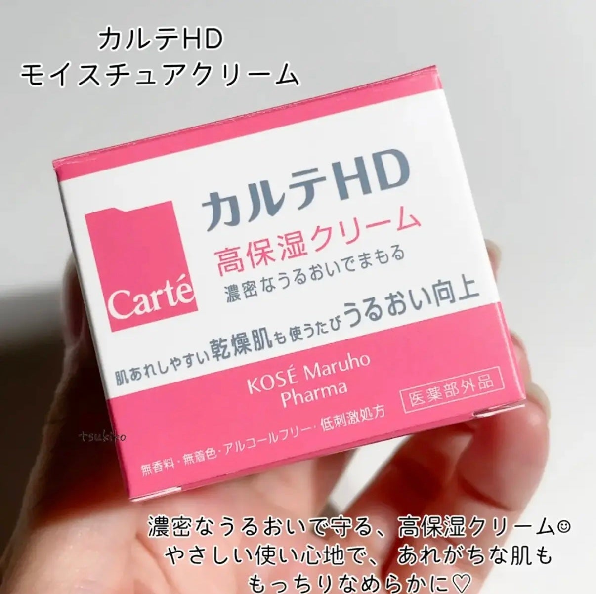 モイスチュア クリーム/カルテHD/フェイスクリームを使ったクチコミ(2枚目)