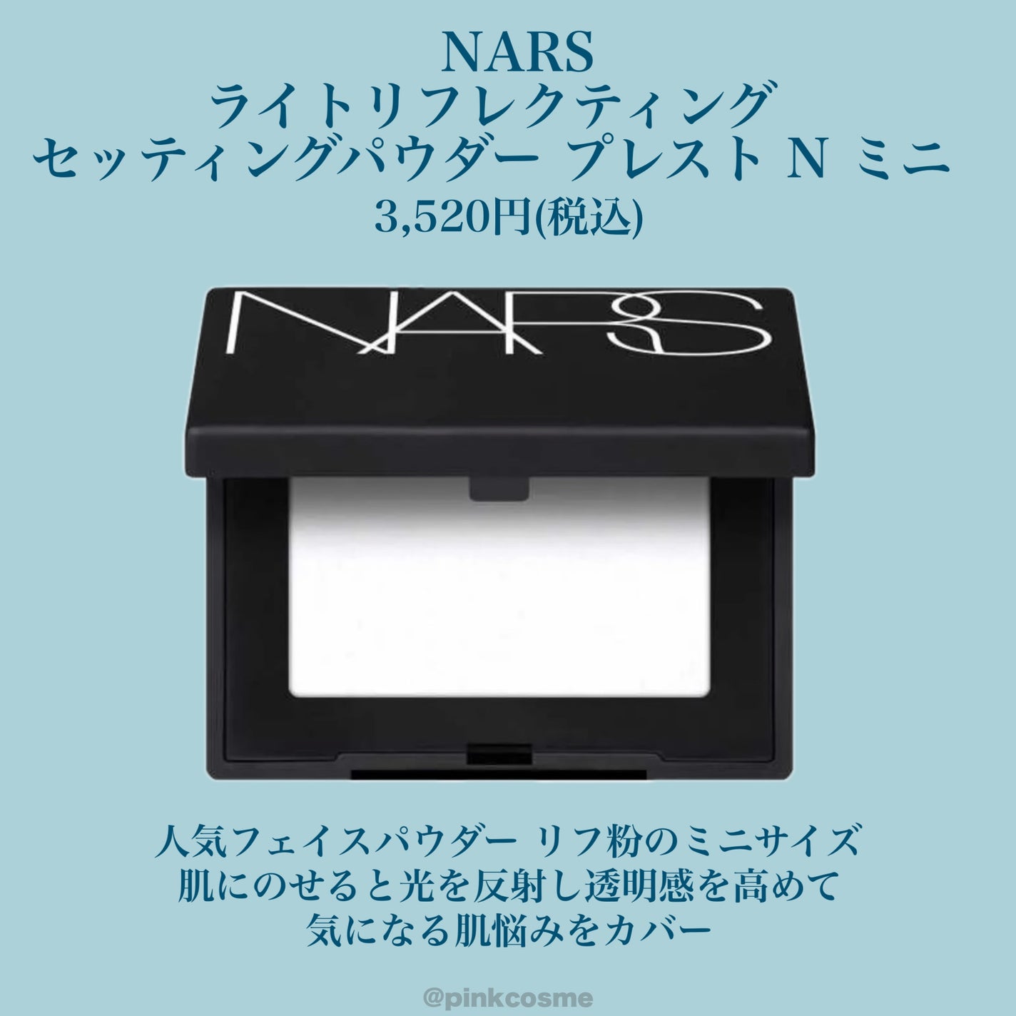 ライトリフレクティングセッティングパウダー プレスト N/NARS/プレストパウダーを使ったクチコミ(5枚目)