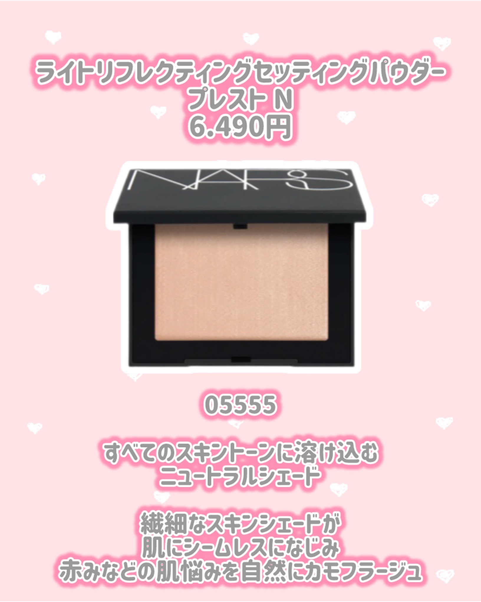 ライトリフレクティングセッティングパウダー　プレスト　N 05555/NARS/プレストパウダーを使ったクチコミ（2枚目）