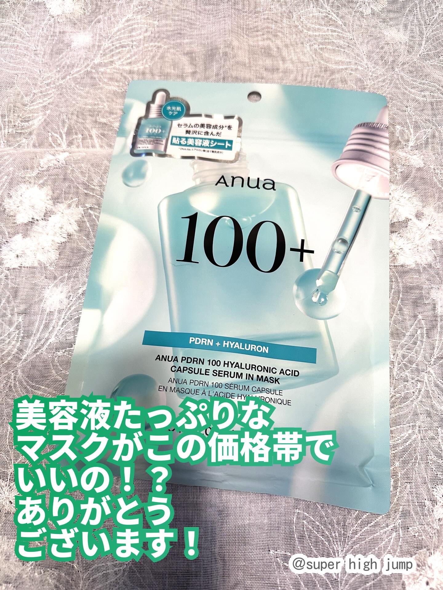アヌアPHセラムインマスク/Anua/シートマスク・パックを使ったクチコミ（2枚目）