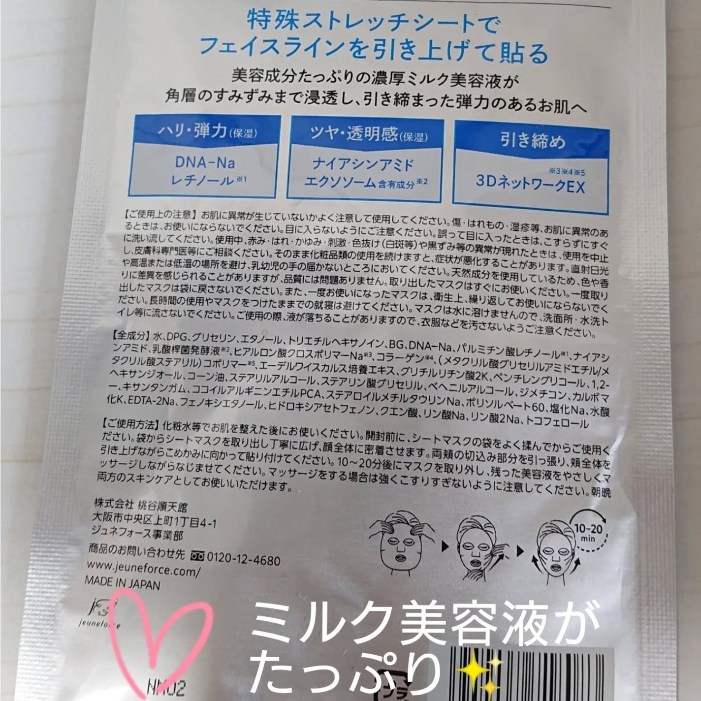 メディダ―マ ストレッチシートマスク/メディダーマ/シートマスク・パックを使ったクチコミ(2枚目)