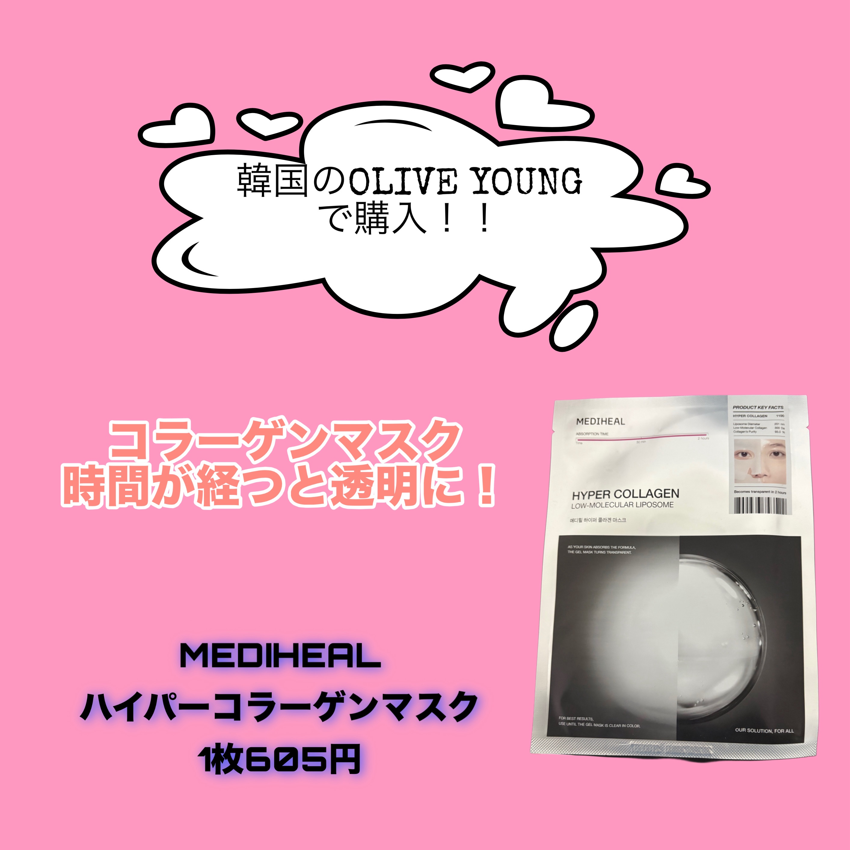 ハイパーコラーゲンマスク/MEDIHEAL/シートマスク・パックを使ったクチコミ（2枚目）