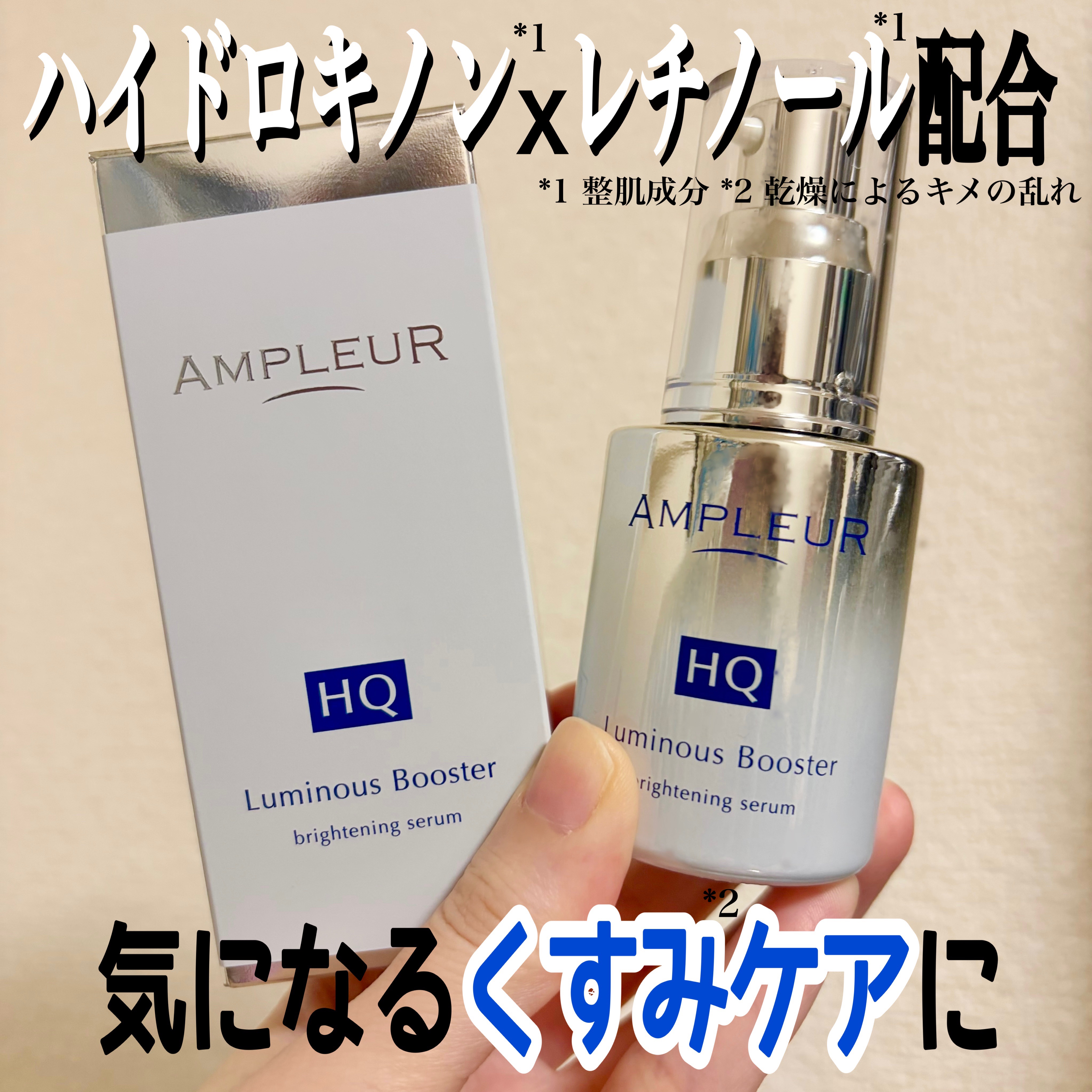 ルミナスHQブースター/アンプルール/ブースター・導入液を使ったクチコミ（1枚目）