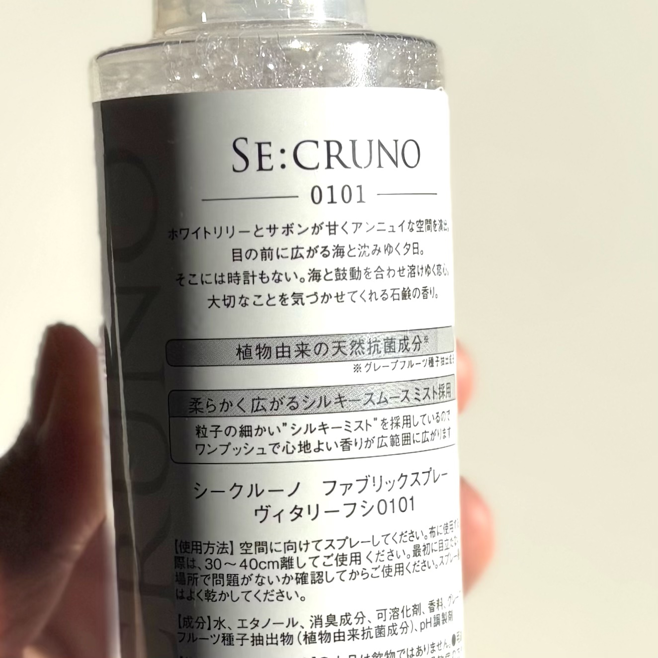 ファブリックスプレー ヴィタリーフシ0101 /SE:CRUNO/その他を使ったクチコミ（3枚目）