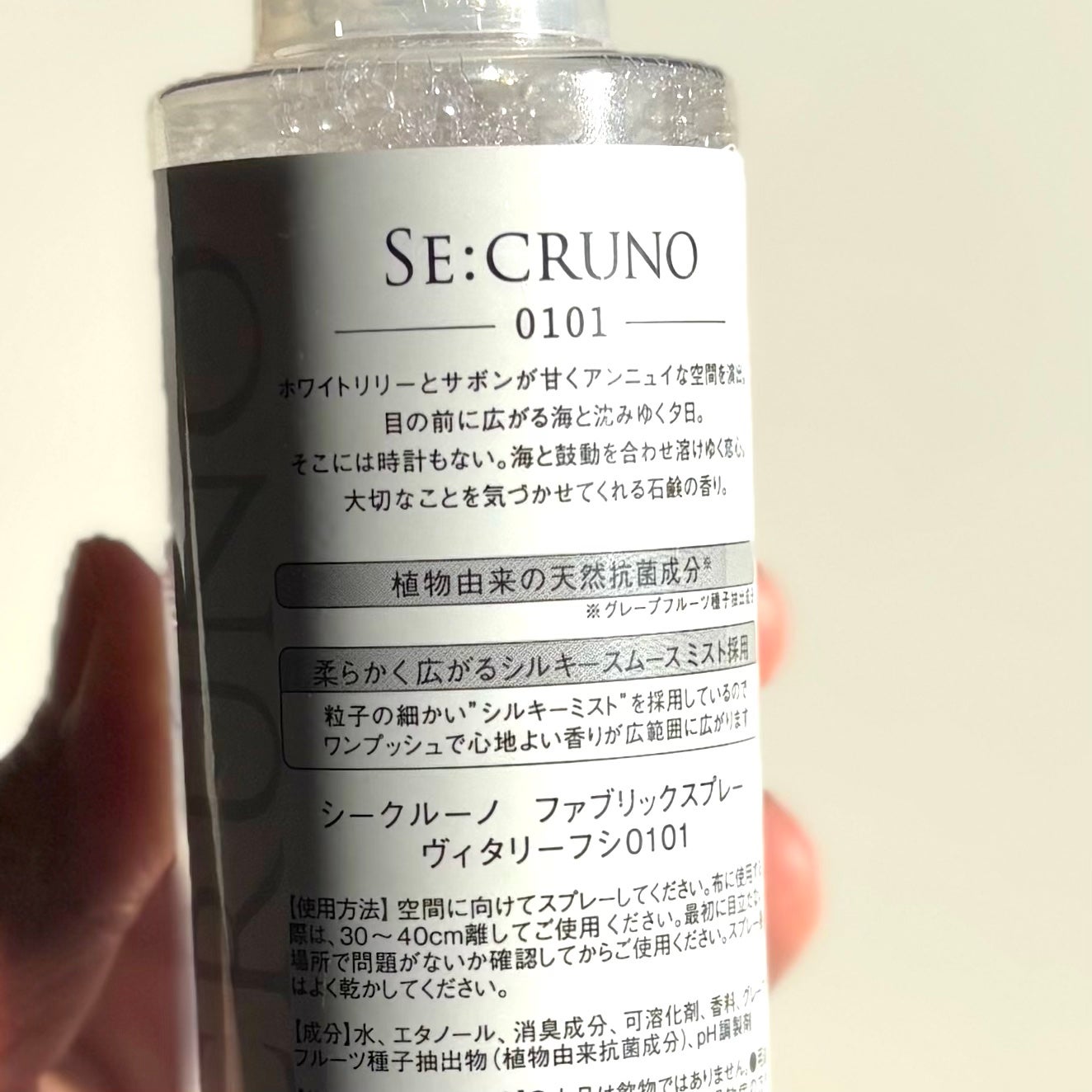 ファブリックスプレー ヴィタリーフシ0101 /SE:CRUNO/その他を使ったクチコミ(3枚目)