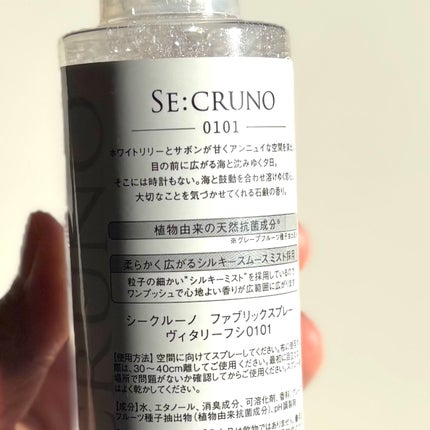 ファブリックスプレー ヴィタリーフシ0101 /SE:CRUNO/その他を使ったクチコミ(3枚目)