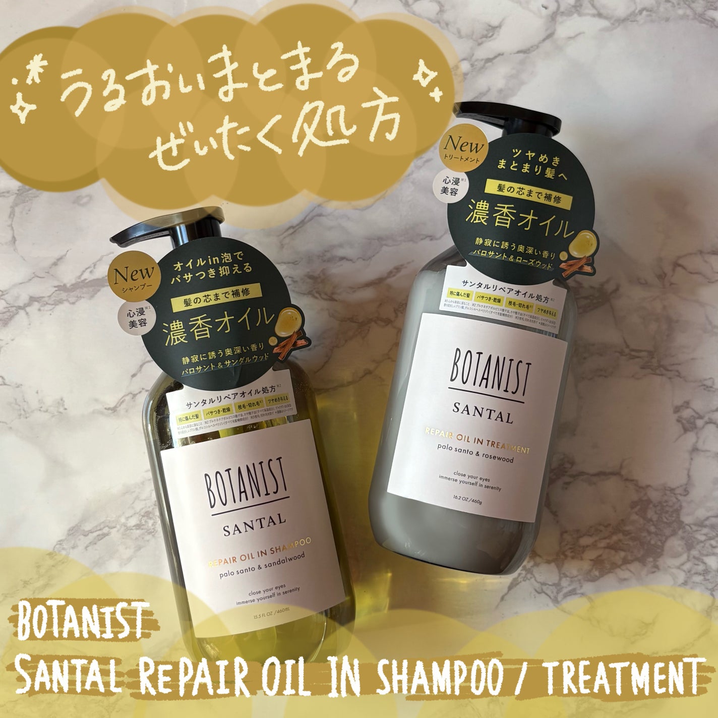 ボタニスト サンタル リペアオイルインシャンプー/トリートメント/BOTANIST/市販シャンプーを使ったクチコミ(1枚目)