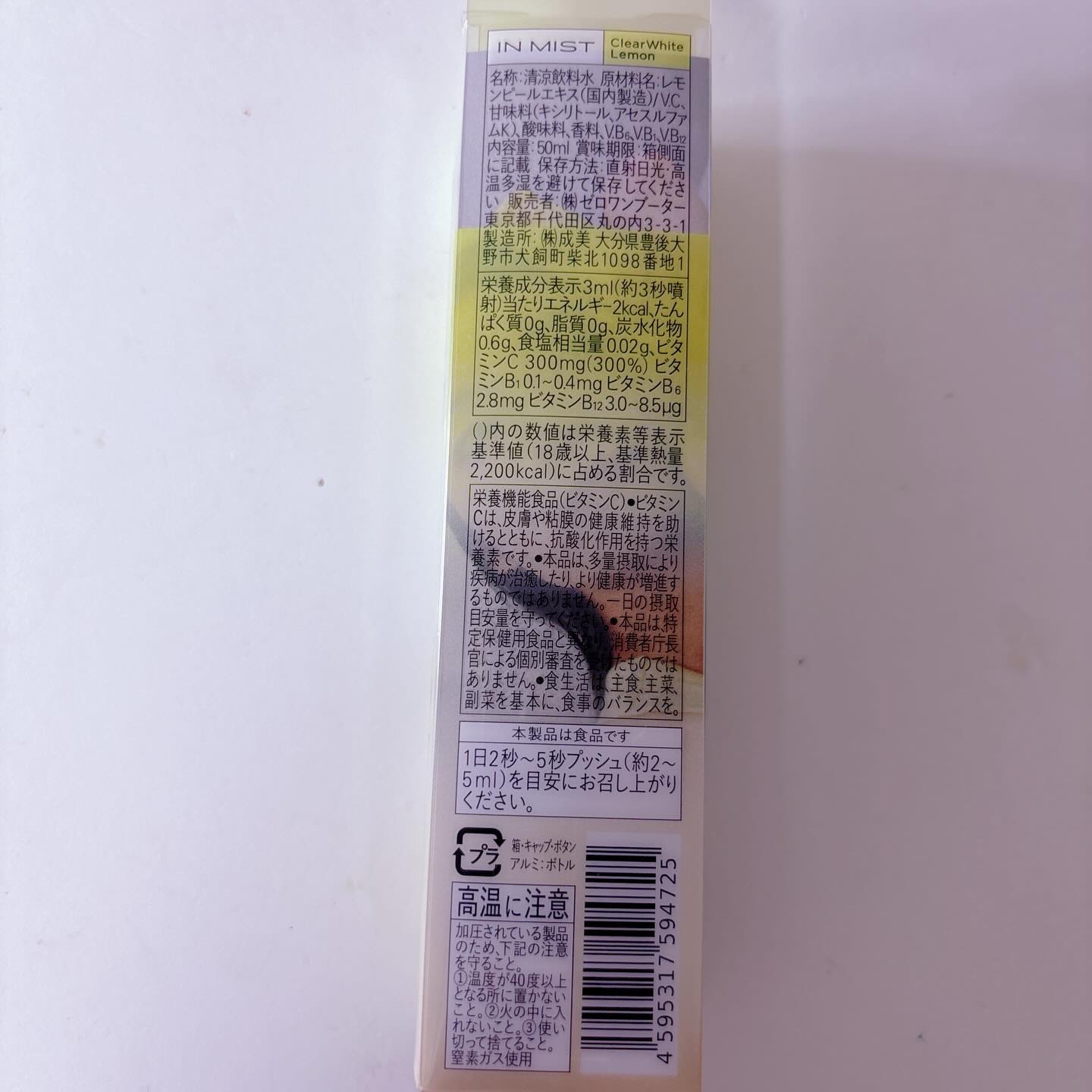 ClearWhite Lemon/IN MIST/健康サプリメントを使ったクチコミ（2枚目）