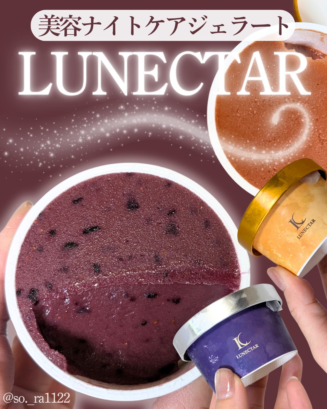 夜こそ食べ時?!🌛ˎˊ˗
美容ジェラートのご紹介♥

▶LUNECTAR
パティシエが作る本格テイストになっているよ🍦

「本当は夜に美味しいご褒美が食べたい」
罪悪感に悩む女性の声から生まれたジェラートなんだって🥹✨

\\商品特長
