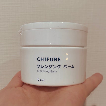 クレンジング バーム/ちふれ/クレンジングバームを使ったクチコミ(1枚目)