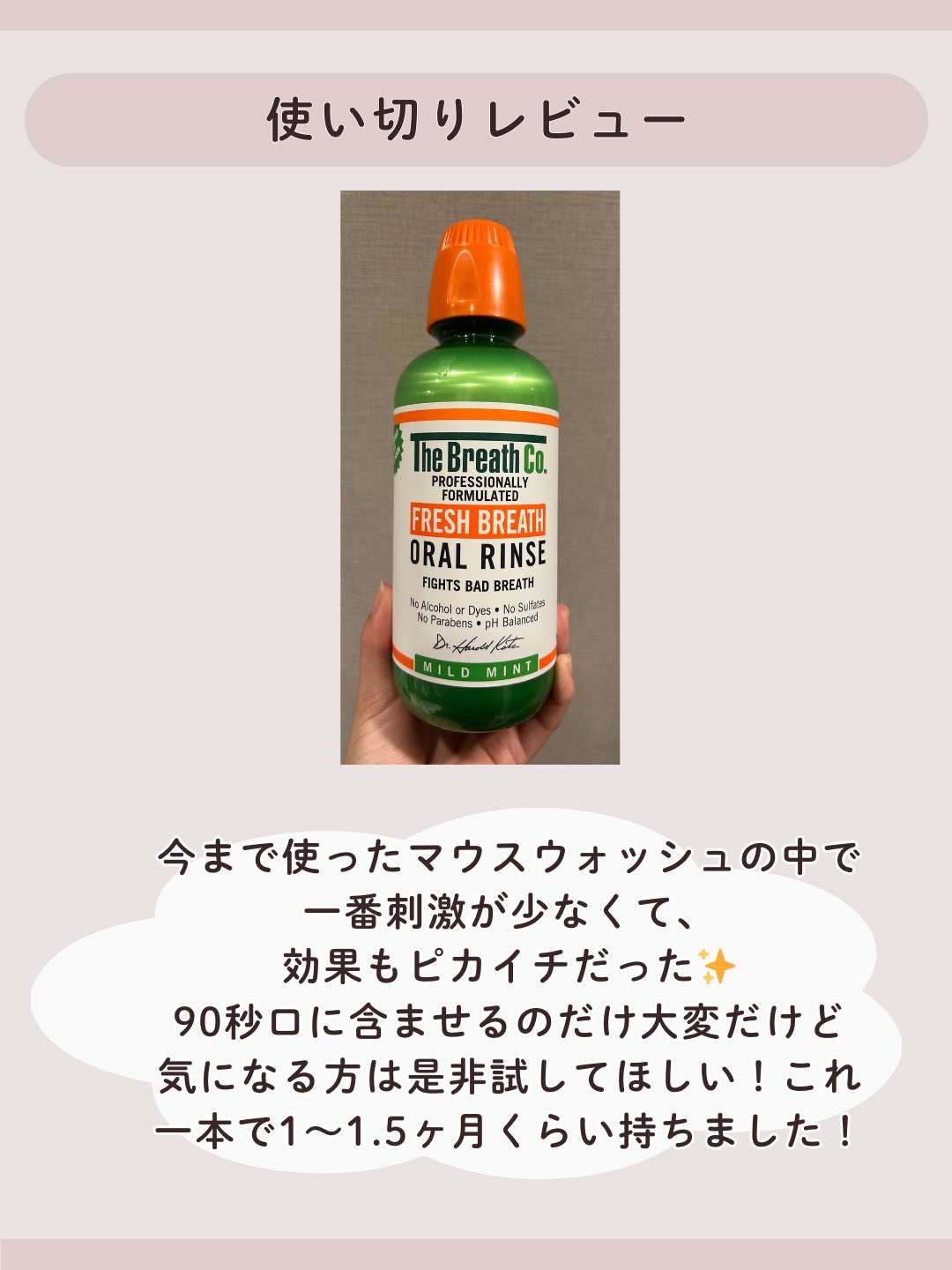 ザ・ブレスコ オーラルリンス/The Breath Co./マウスウォッシュ・スプレーを使ったクチコミ（3枚目）