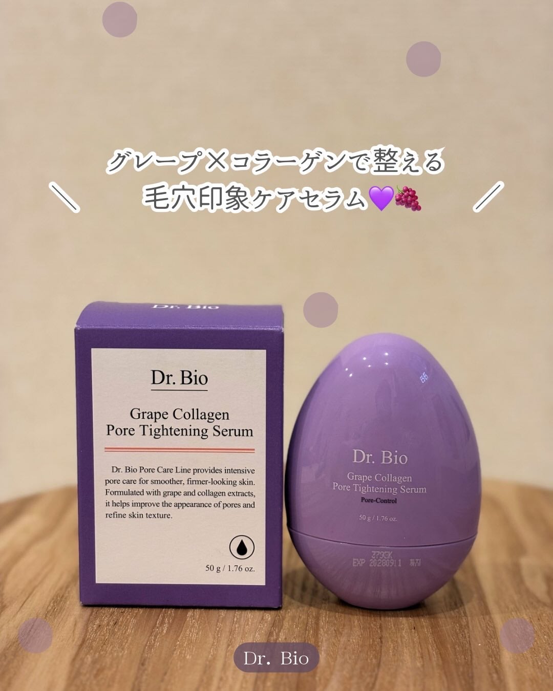 グレープコラーゲン毛穴タイトニングセラム/Dr.Bio/美容液を使ったクチコミ(1枚目)