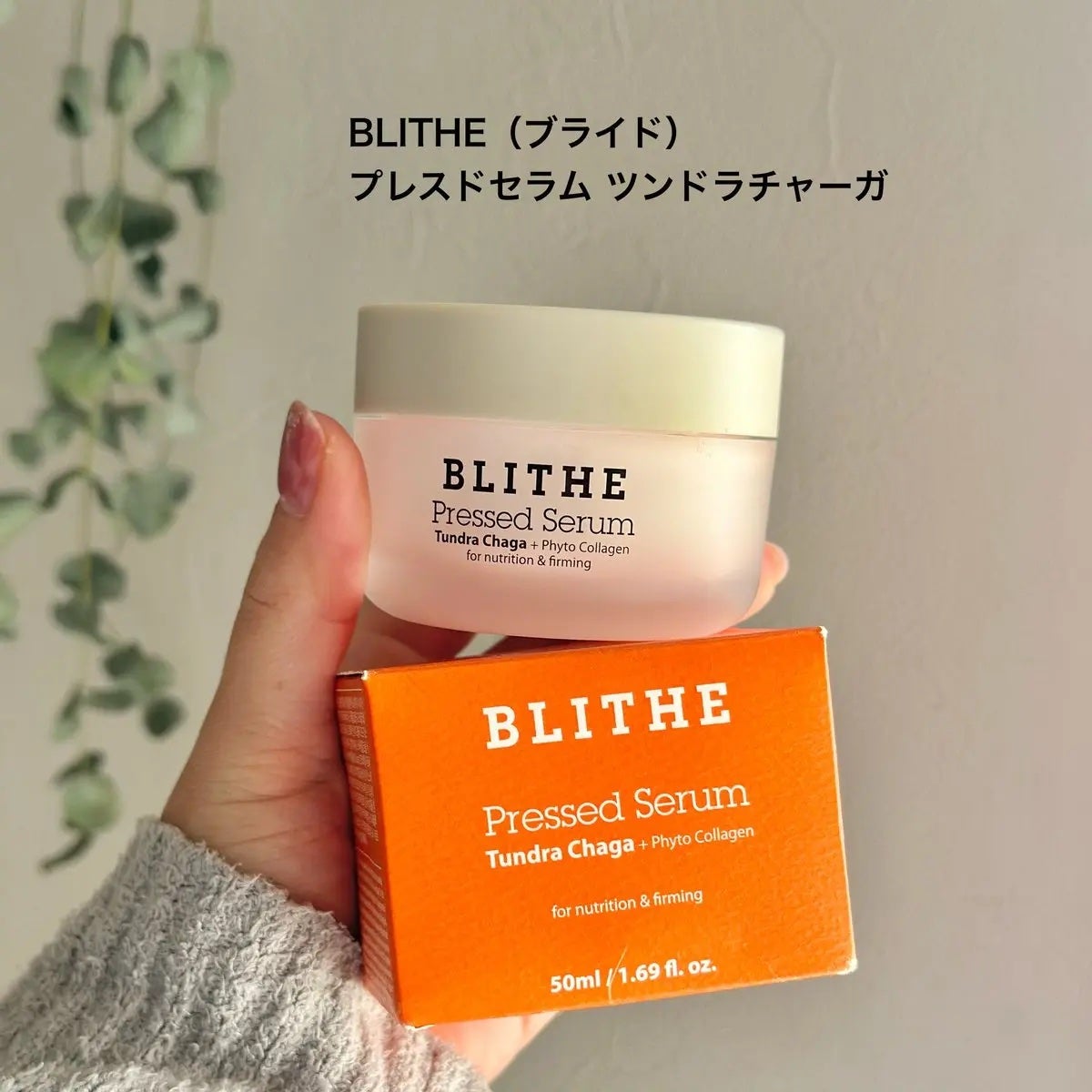 Pressed Serum Tundra chaga/BLITHE/美容液を使ったクチコミ(4枚目)