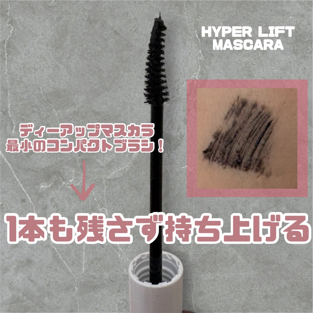 ハイパーリフトマスカラ/D-UP/マスカラを使ったクチコミ（3枚目）