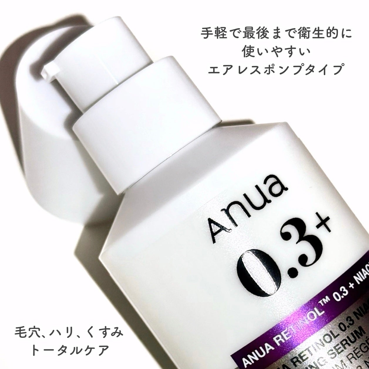 レチノール0.3 ナイアシンリニューイングセラム/Anua/美容液を使ったクチコミ(3枚目)