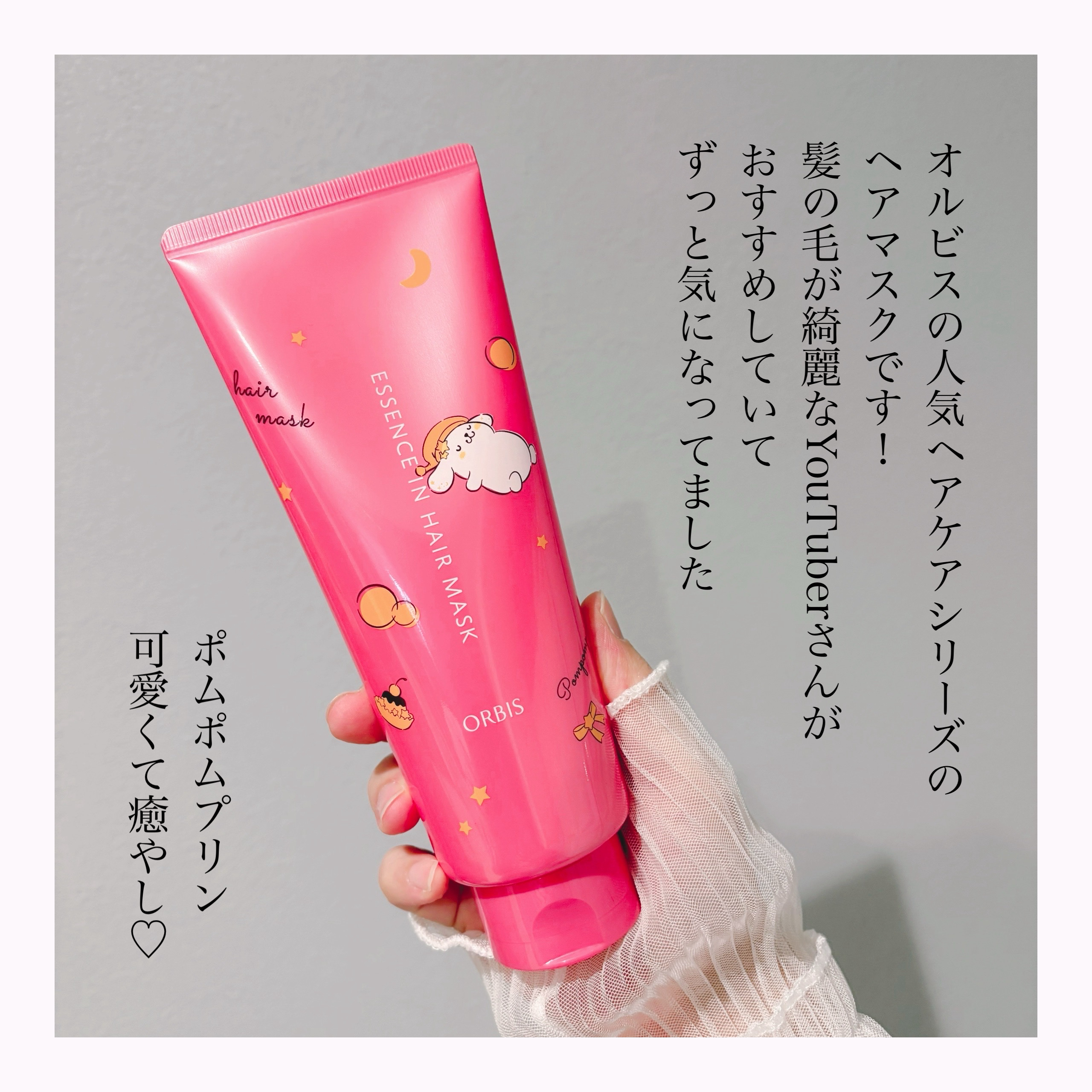 エッセンスインヘアマスク/オルビス/ヘアマスク・ヘアパックを使ったクチコミ（2枚目）