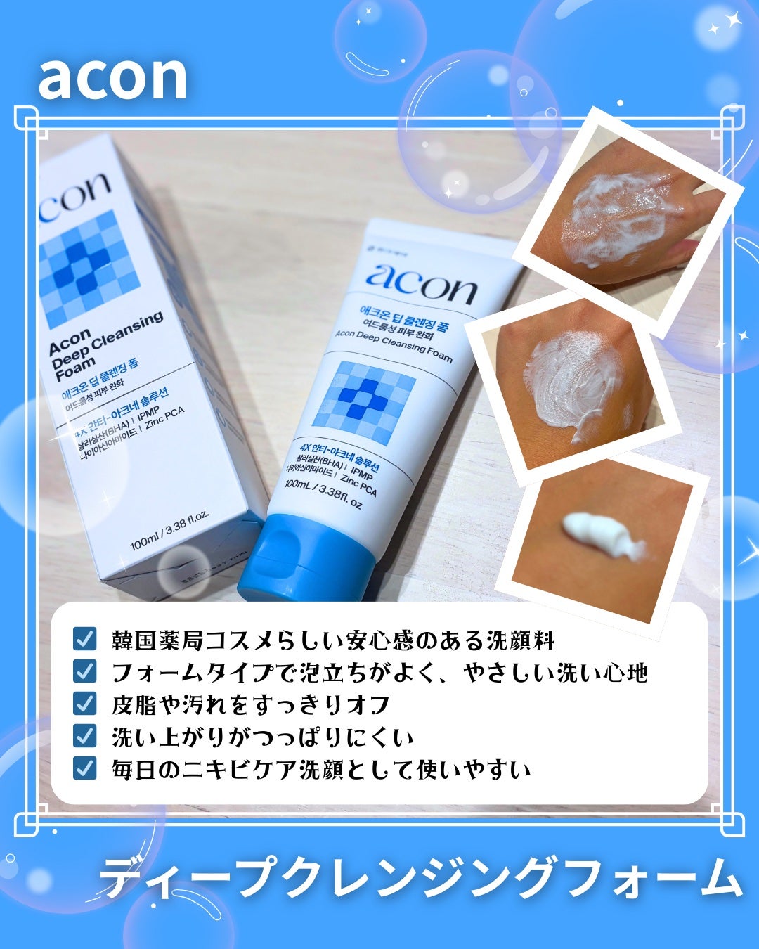 アクオン ディープクレンジングフォーム/東亜製薬/洗顔フォームを使ったクチコミ(3枚目)