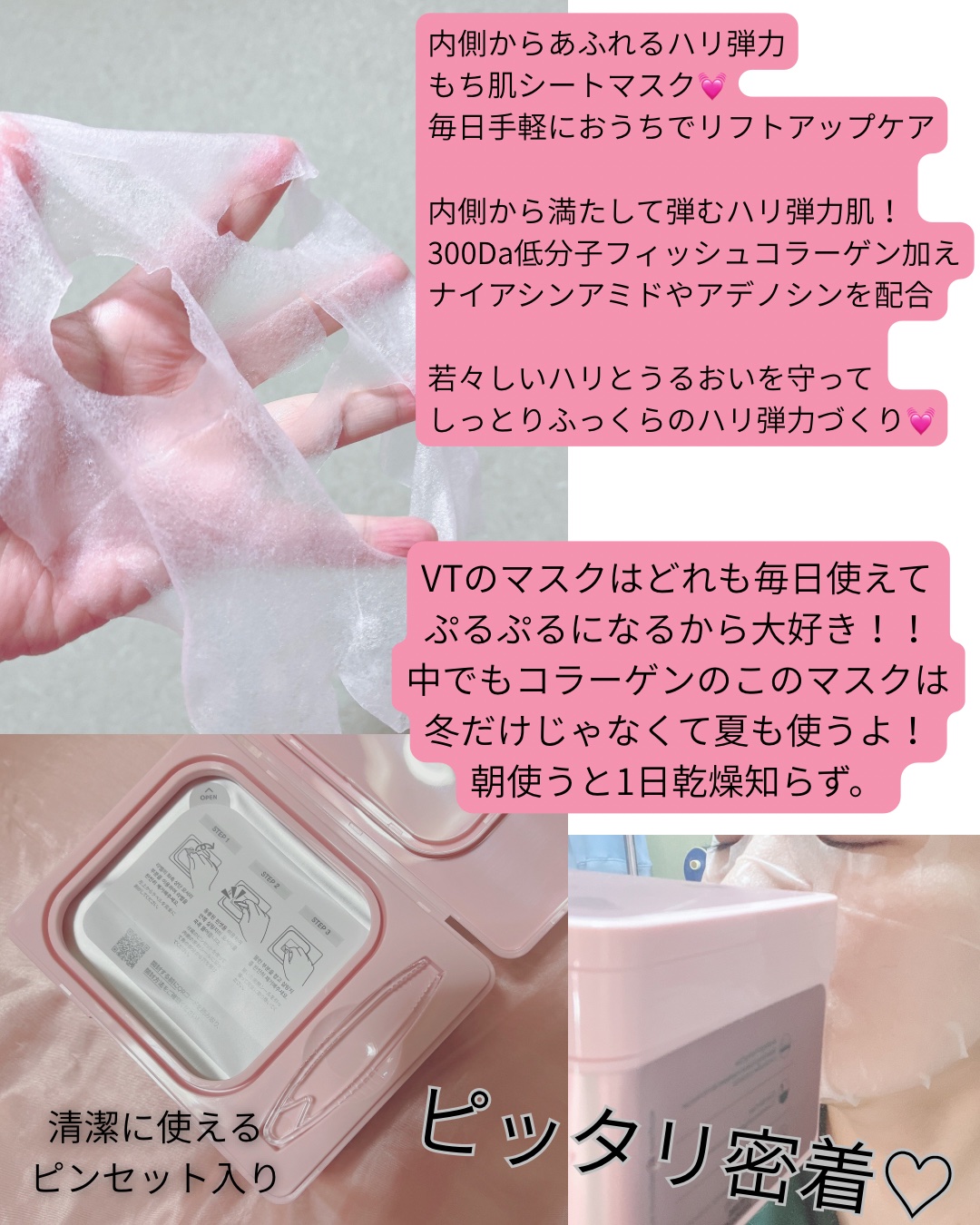 VT シカコラーゲン マスクのクチコミ「【PR】
＼VTのピンクマスク／
シカコラーゲンマスク

これ好きで普通に3箱はリピした🔁🔁
.....」（2枚目）