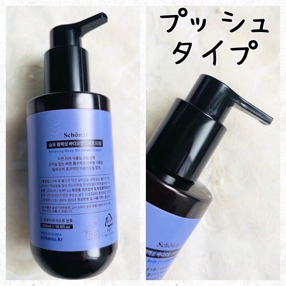 リラクシングマッサージ＆ボディオイル　スイートドリーム/SCHONU/ボディオイルを使ったクチコミ（2枚目）