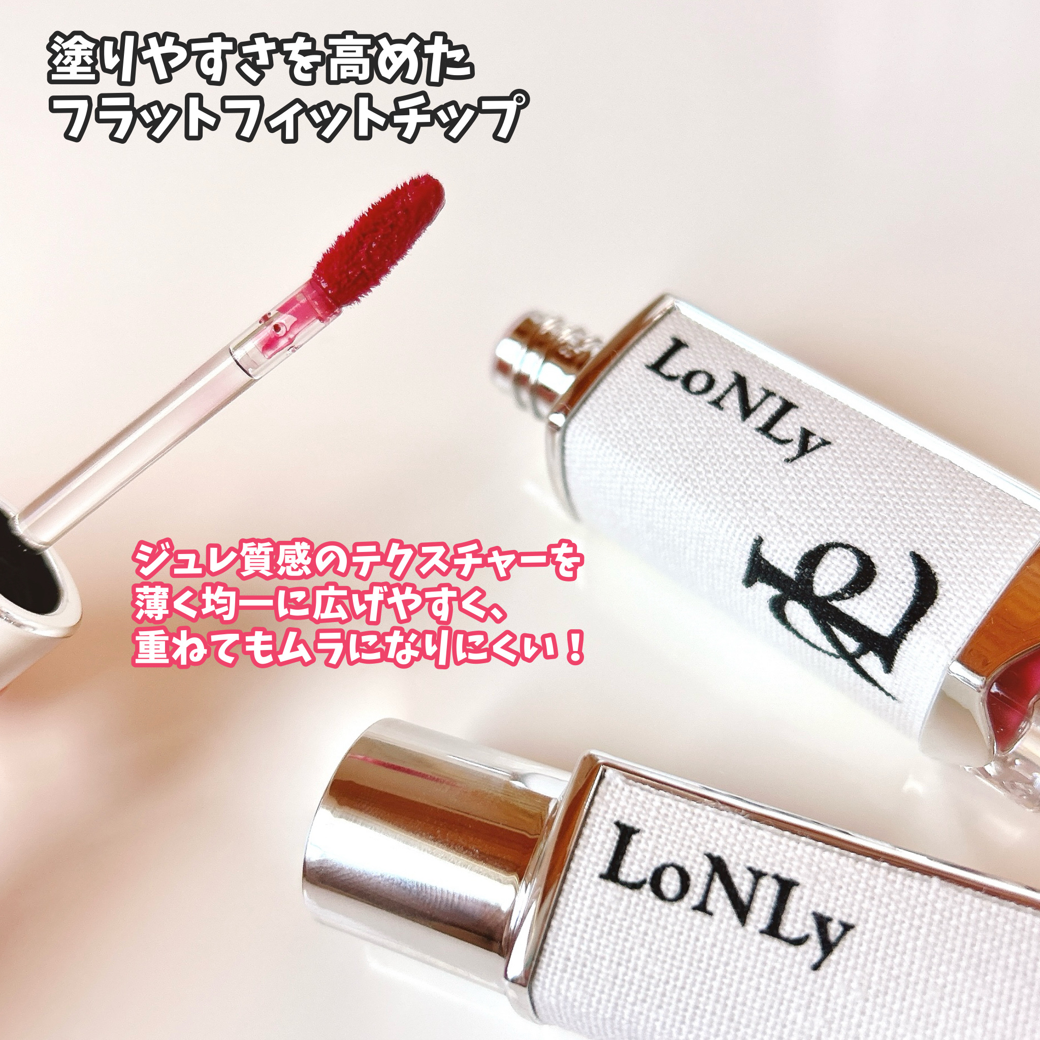 キャンドルライトジュレティント/LoNLy /リップティントを使ったクチコミ（2枚目）