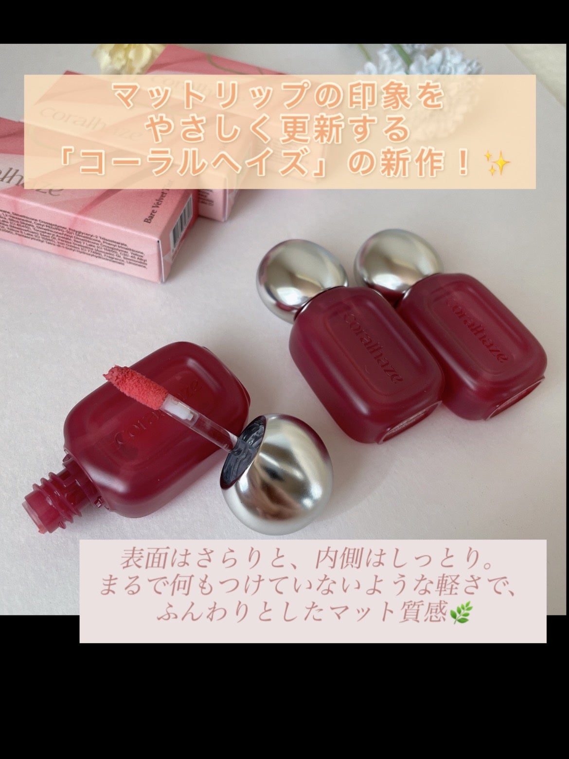 ベア ベルベット ティント/Coralhaze/リップティントを使ったクチコミ(2枚目)