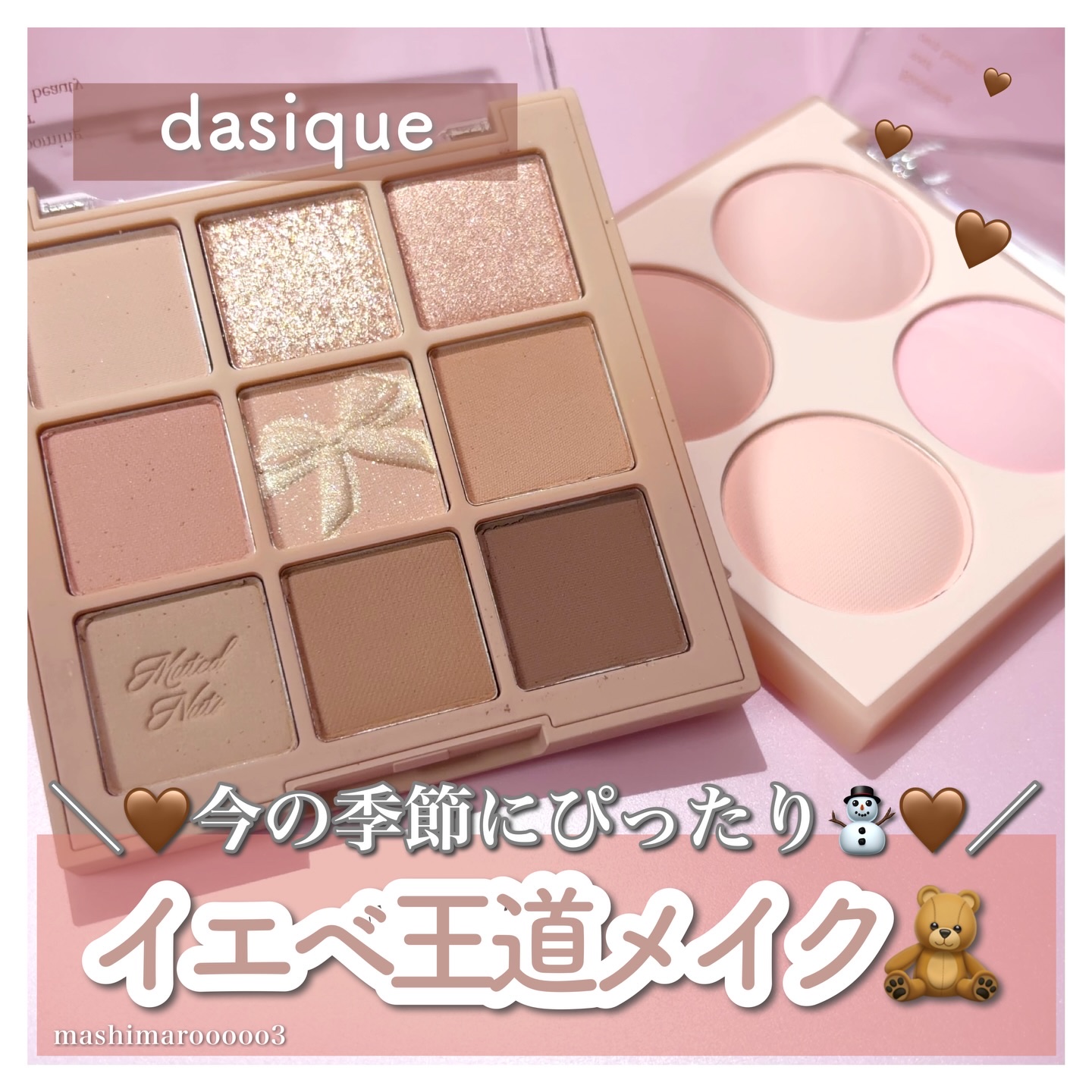 シャドウパレット/dasique/アイシャドウパレットを使ったクチコミ（1枚目）