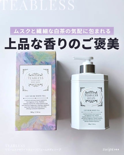 shoco_sme フォロバ on LIPS 「【ムスクと白茶の気配に包まれる上品な香りのご褒美】ーーーーーー..」(1枚目)