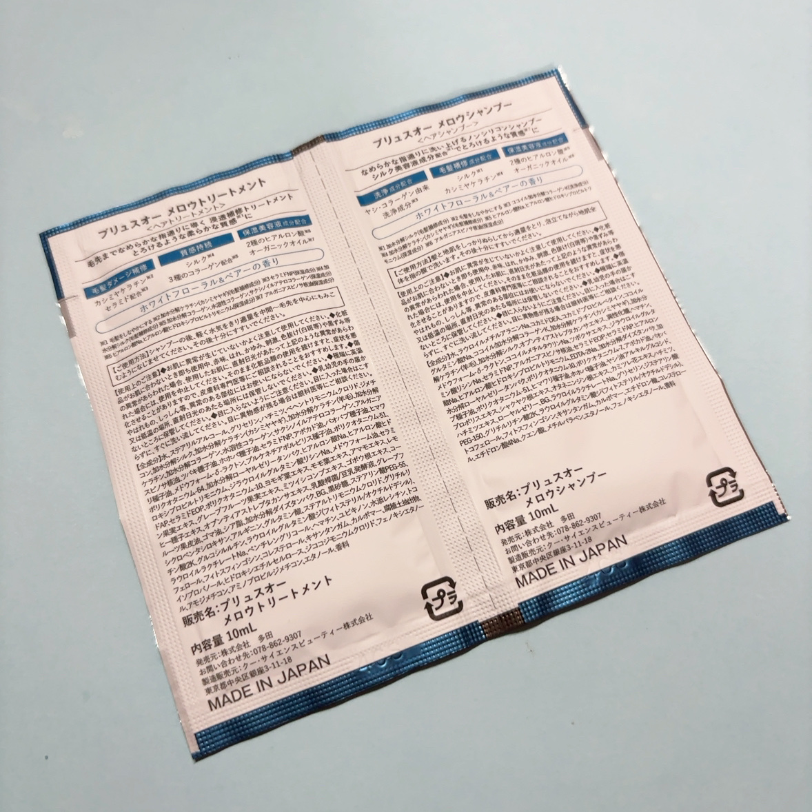 メロウシャンプー/メロウトリートメント/plus eau/市販シャンプーを使ったクチコミ（2枚目）