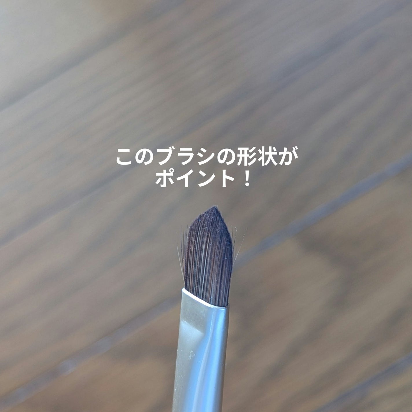 ダブルエンドコンシーラーブラシ/ロージーローザ/メイクブラシを使ったクチコミ(4枚目)