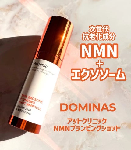 アットクリニック NMN プランピングショット/DOMINAS/美容液を使ったクチコミ(1枚目)