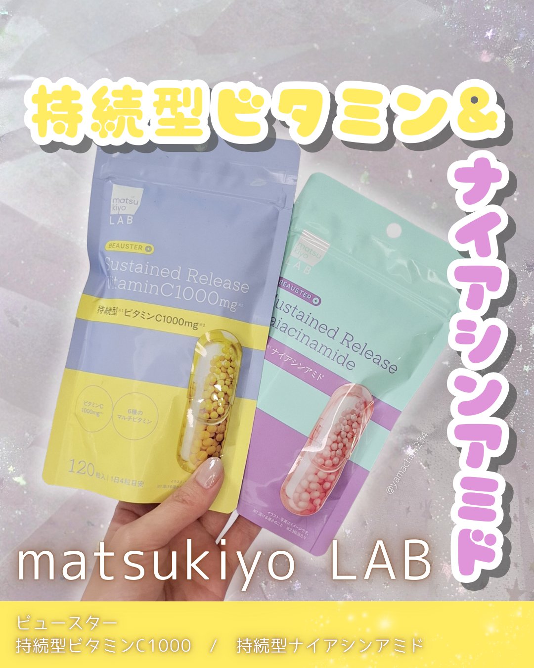 ビュースター 持続型ナイアシンアミド/matsukiyo LAB/美容サプリメントを使ったクチコミ（1枚目）