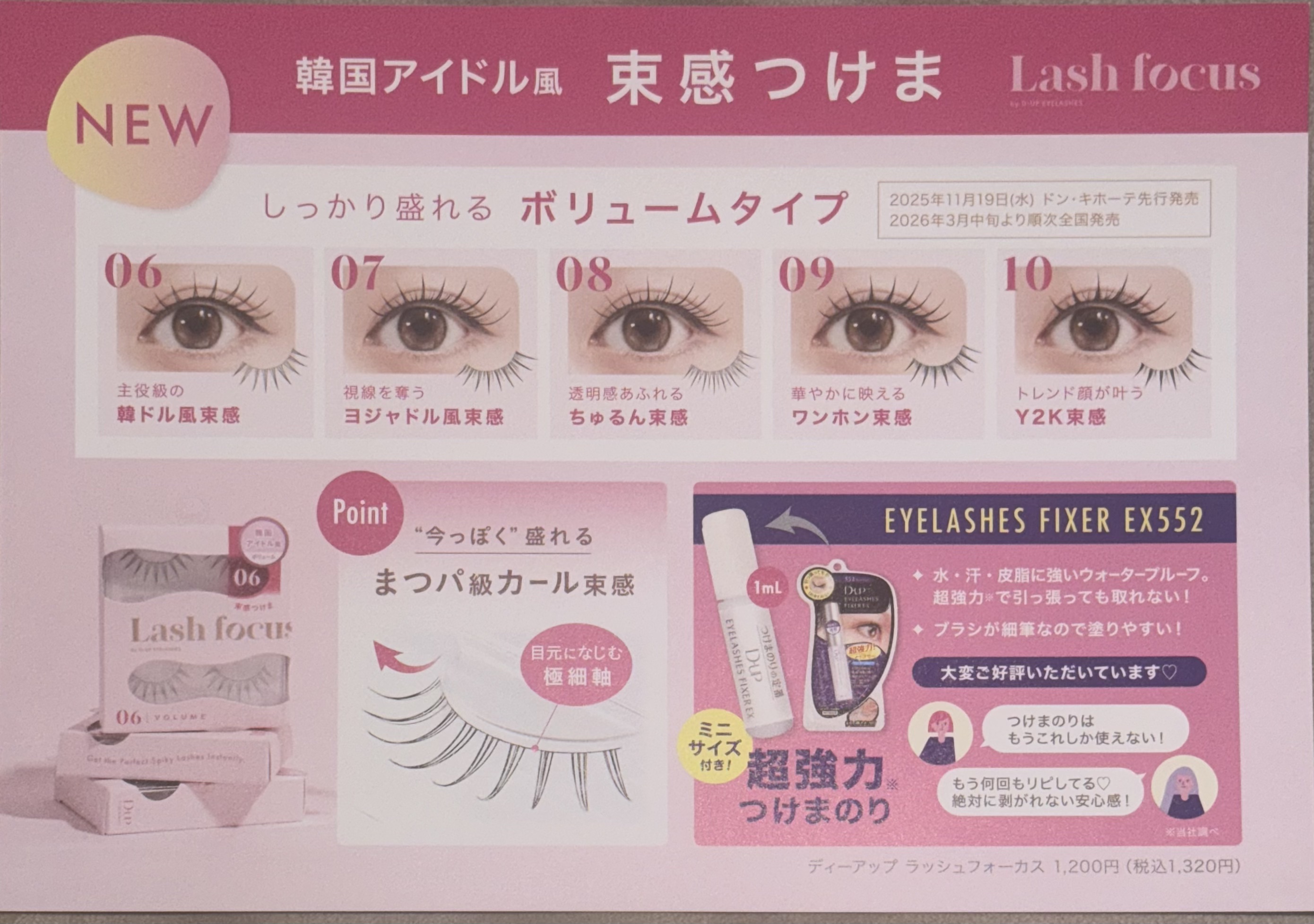 ラッシュフォーカス/D-UP/つけまつげを使ったクチコミ（2枚目）