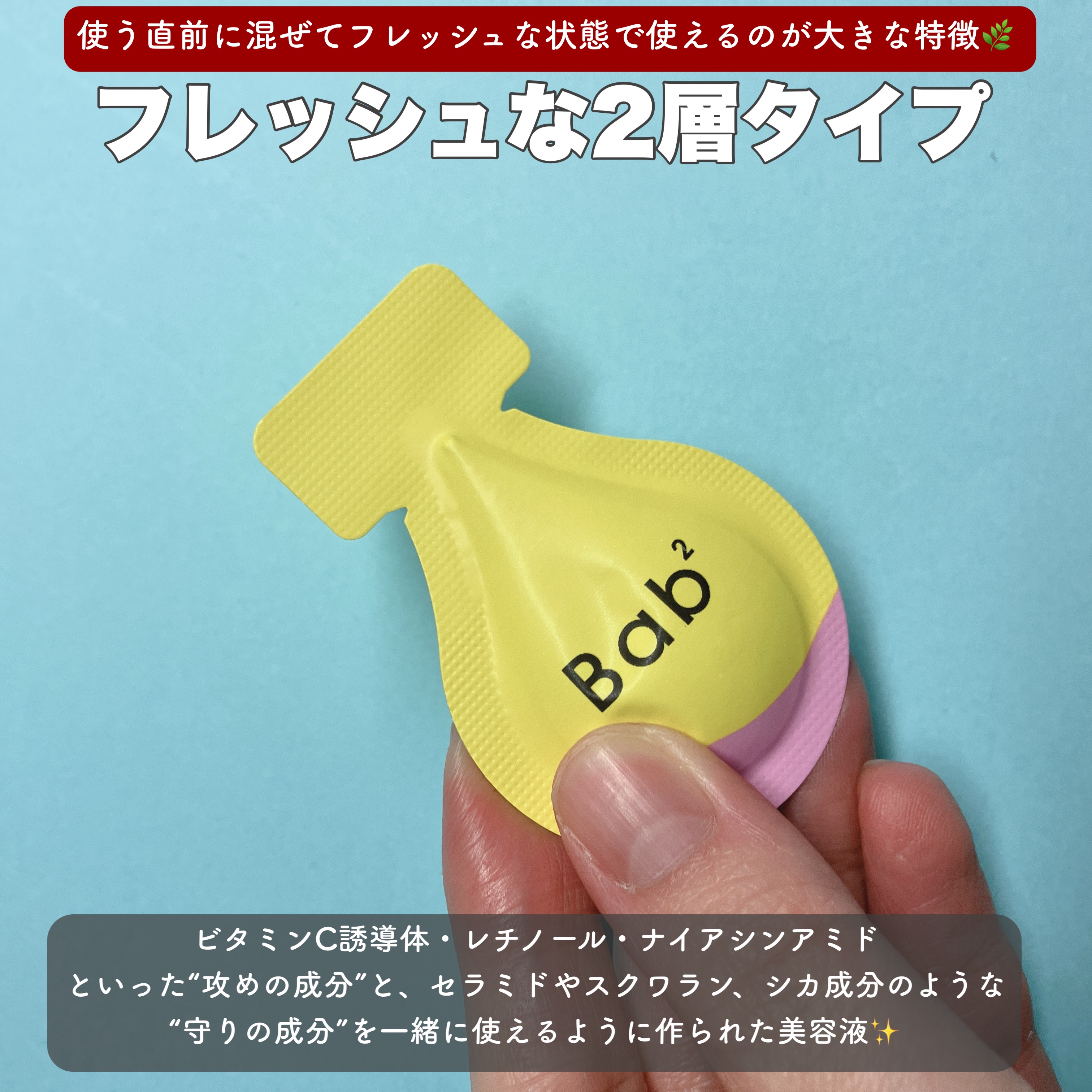 バブバブ ビタレチセラム/Bab2/美容液を使ったクチコミ（2枚目）