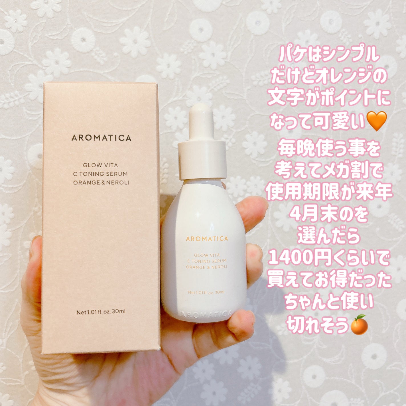 グロービタCトーニングセラム/AROMATICA/美容液を使ったクチコミ(2枚目)