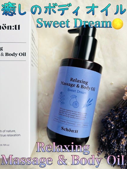 リラクシングマッサージ&ボディオイル スイートドリーム/SCHONU/ボディオイルを使ったクチコミ(1枚目)