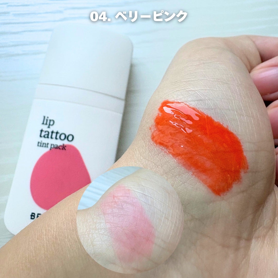 ウォータープランピング リップタトゥー/ベリサム/口紅を使ったクチコミ(3枚目)