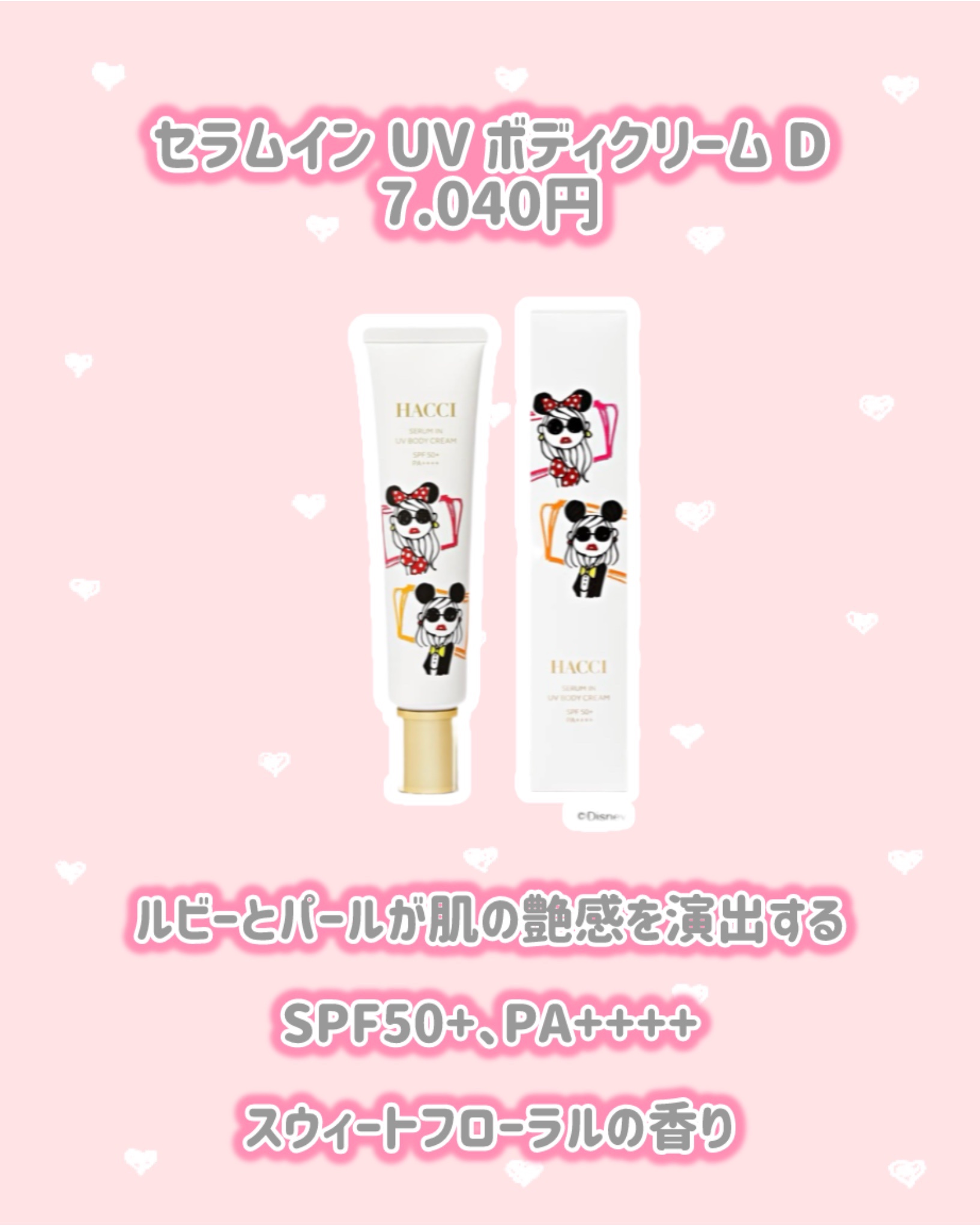 日焼け止めミスト D/HACCI/日焼け止めミスト・スプレーを使ったクチコミ（3枚目）