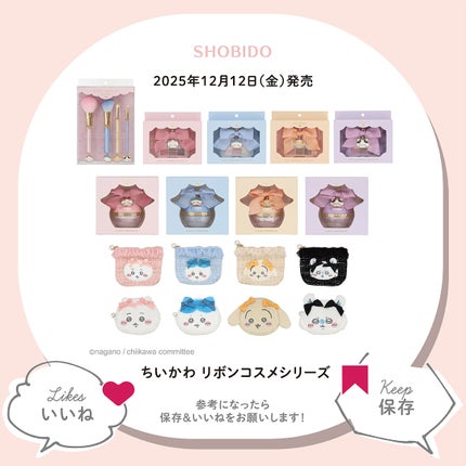 ちいかわ リボンシリーズ アイシャドウパレット/SHOBIDO/アイシャドウパレットを使ったクチコミ(7枚目)