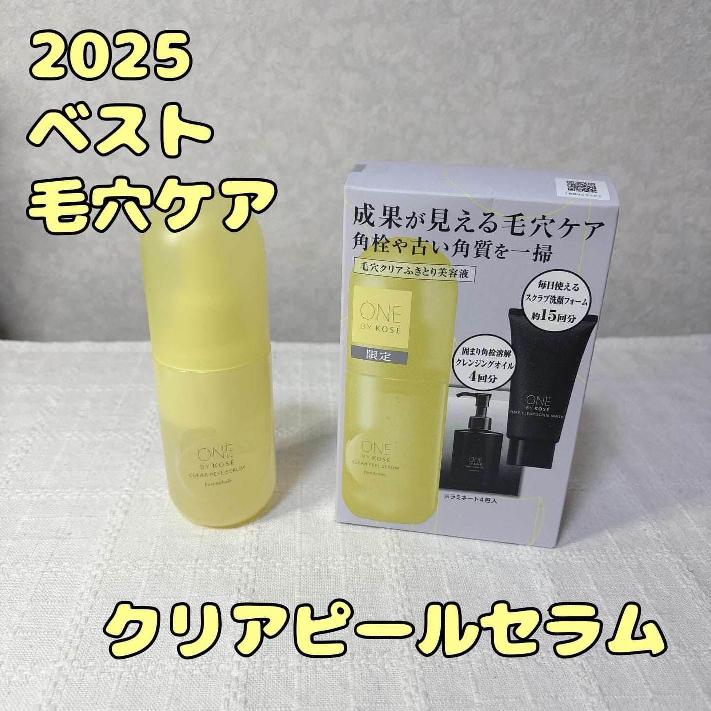 クリアピール セラム/ONE BY KOSE/美容液を使ったクチコミ(1枚目)