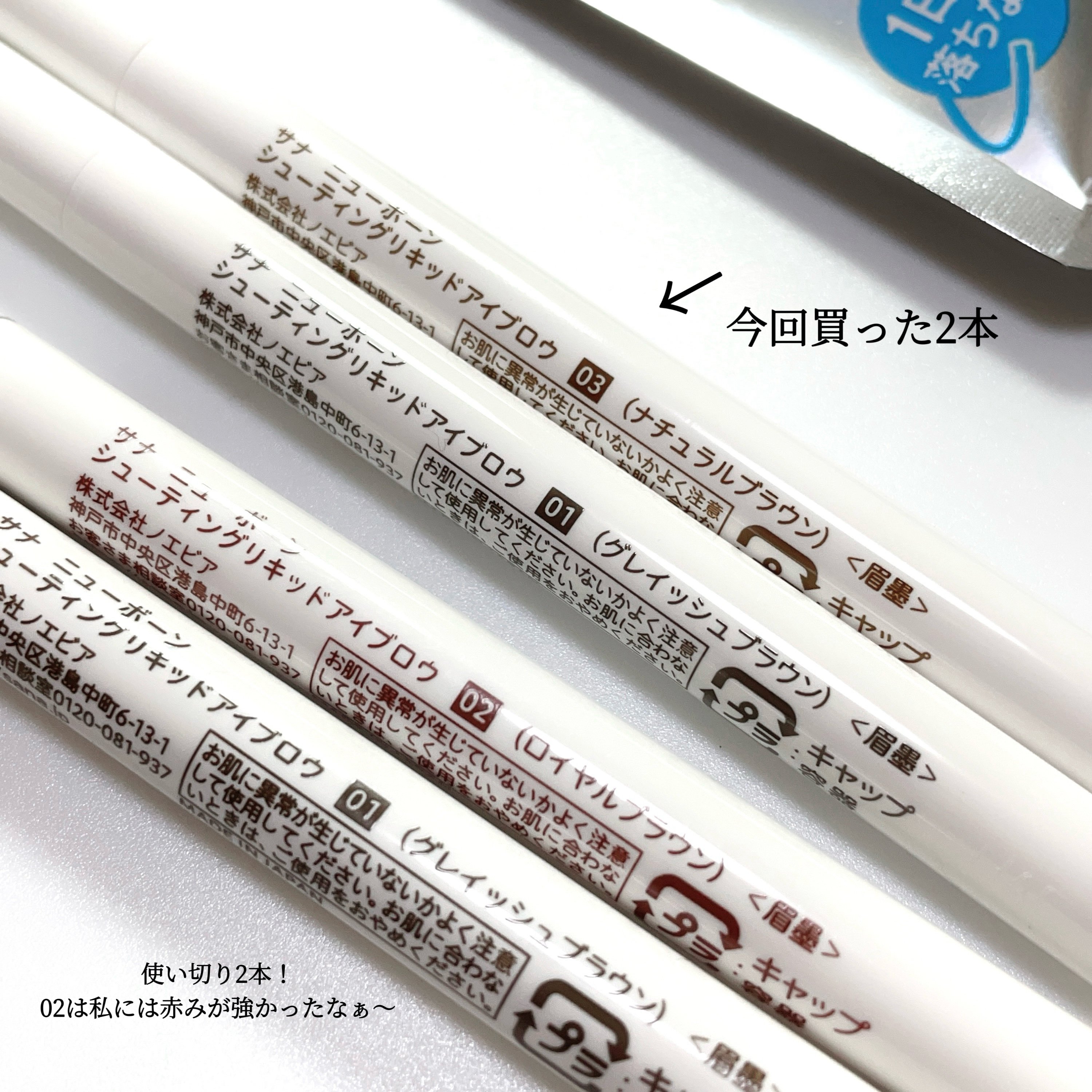 シューティングリキッドアイブロウ 01 グレイッシュブラウン/サナ ニューボーン/リキッドアイブロウを使ったクチコミ（3枚目）