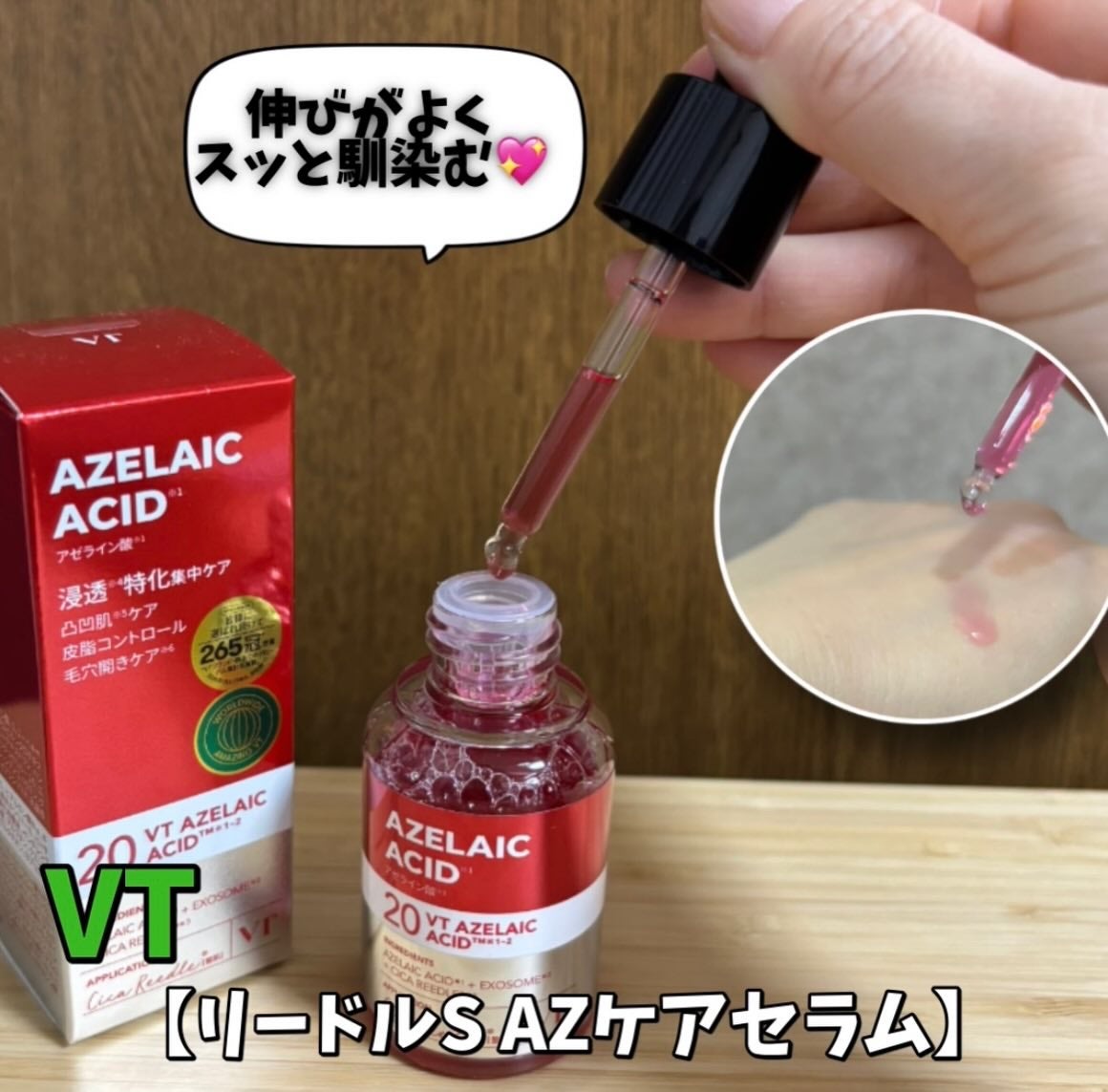 リードルS AZ ケアセラム/VT/美容液を使ったクチコミ(3枚目)