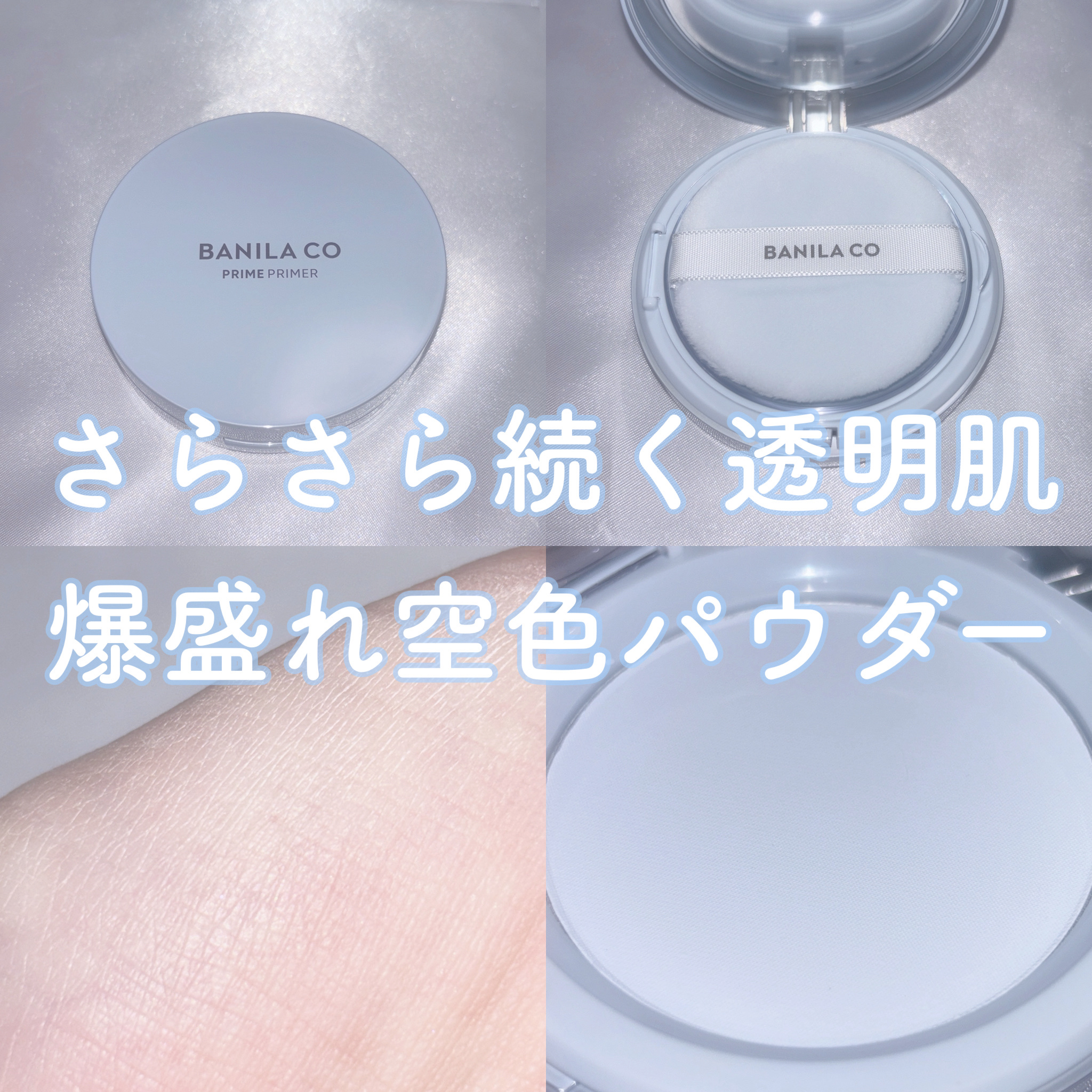 プライム プライマー フィニッシュパクト/BANILA CO/プレストパウダーを使ったクチコミ（1枚目）