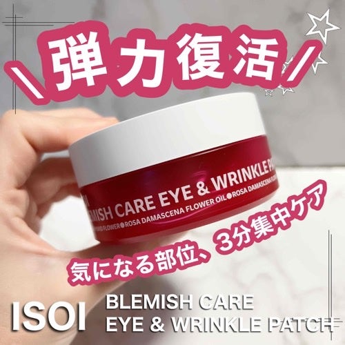 アイソイ 目元集中ケア アイゲルパッチ /ISOI/アイケア・アイクリームを使ったクチコミ(1枚目)