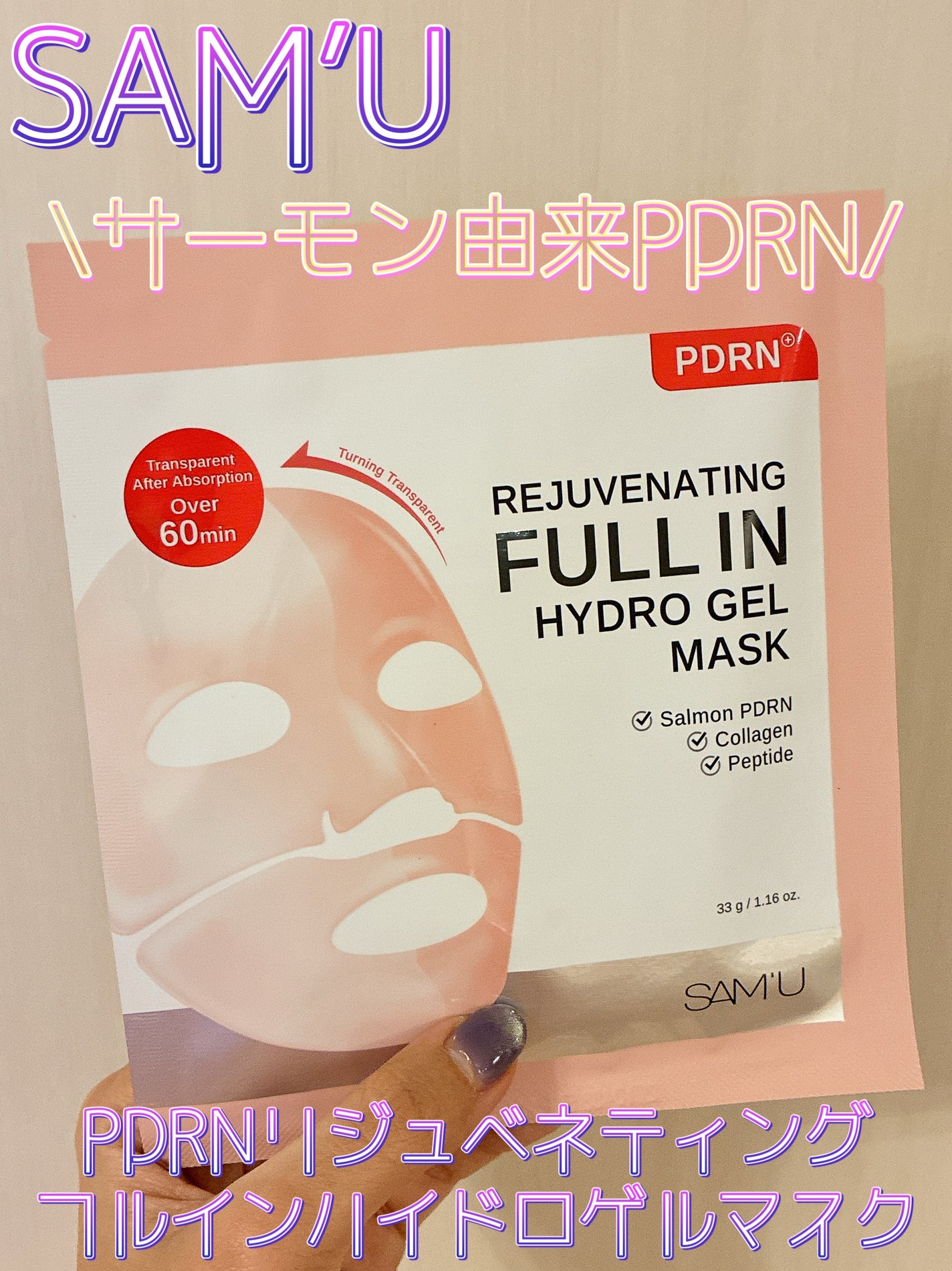 PDRNリジュべネティングフルインハイドロゲルマスク/SAM'U/シートマスク・パックを使ったクチコミ(1枚目)