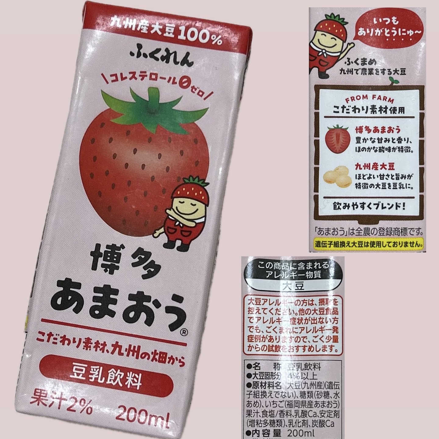 豆乳飲料 博多あまおう/ふくれん/豆乳飲料を使ったクチコミ（1枚目）