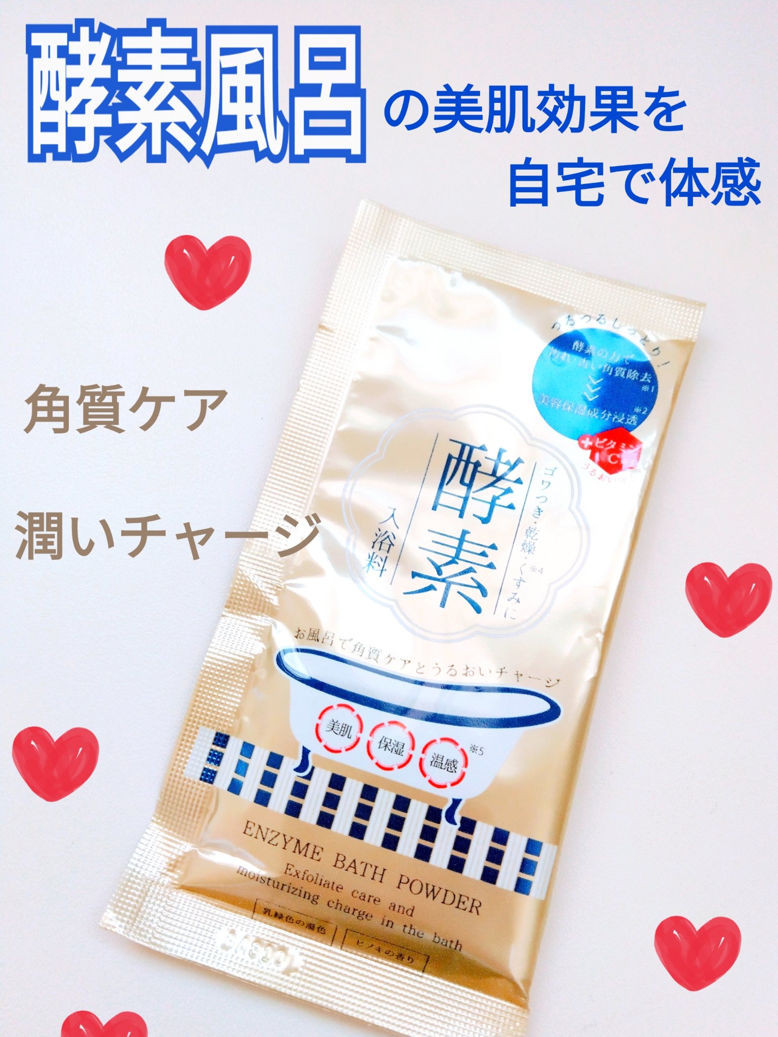 酵素スキンクリアバスパウダー/酵素専科/無機塩系入浴剤を使ったクチコミ（1枚目）